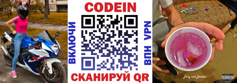 Codein Purple Drank  купить наркотики цена  Заозёрск 